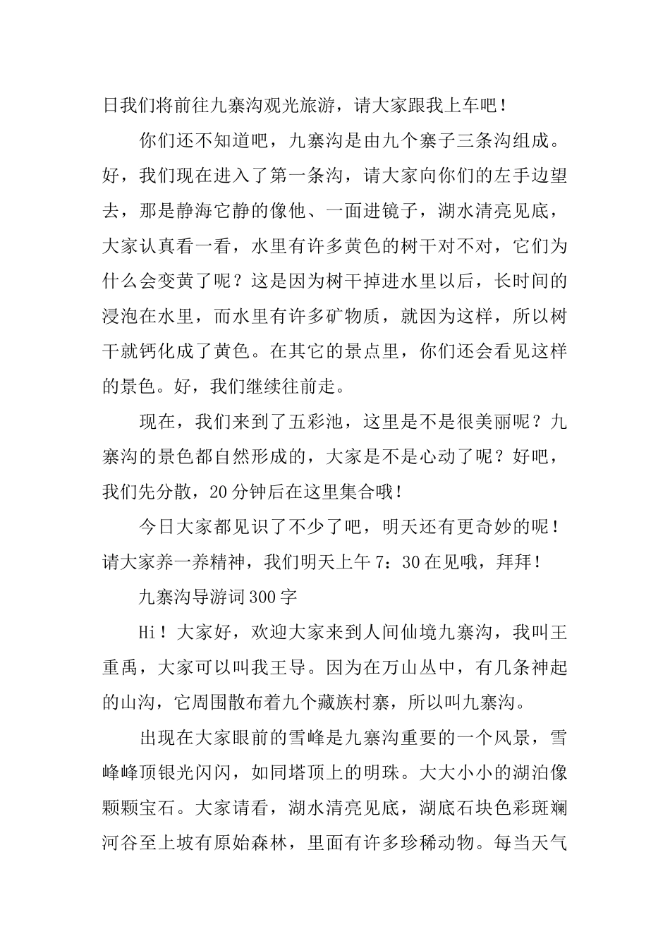 九寨沟导游词300字4篇_第3页