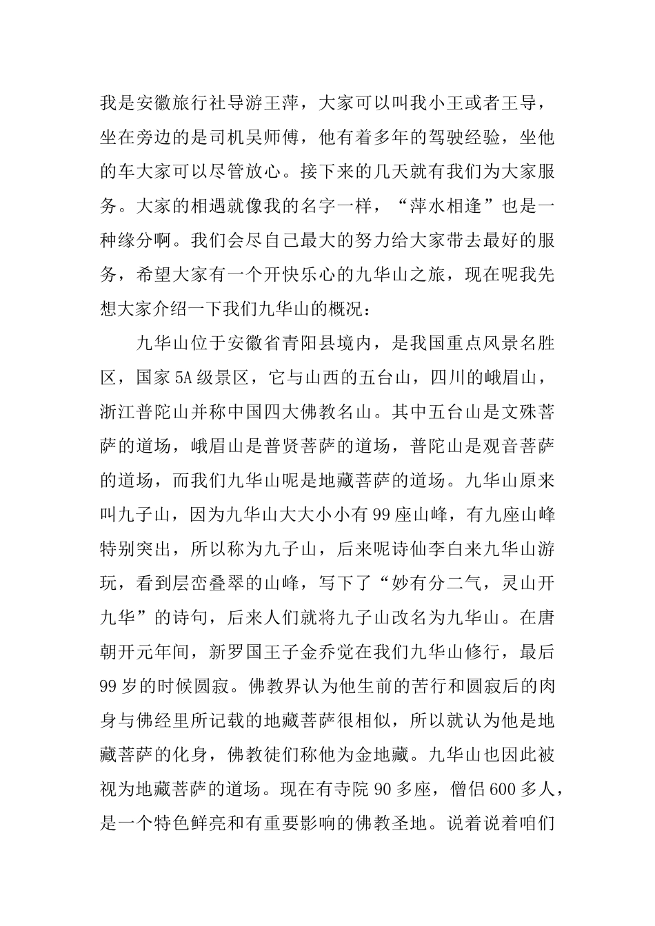 九华山的导游词四篇_第3页