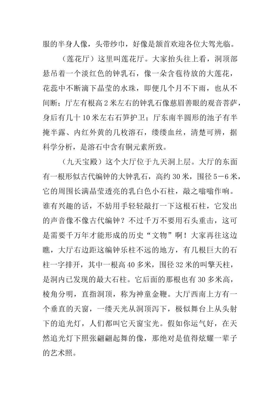 九天洞景区导游词_第2页