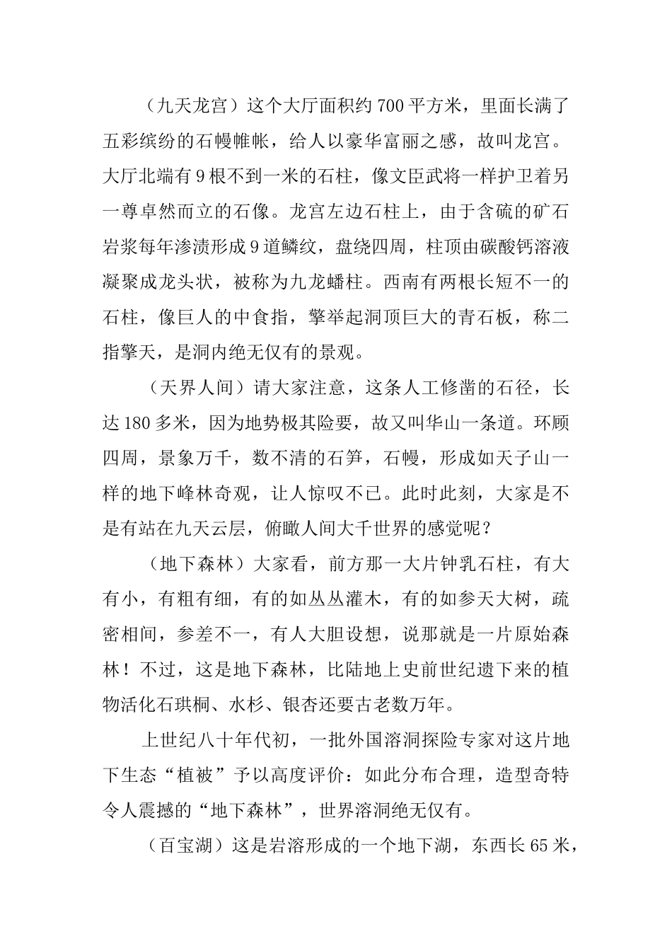九天洞景区导游词_第3页