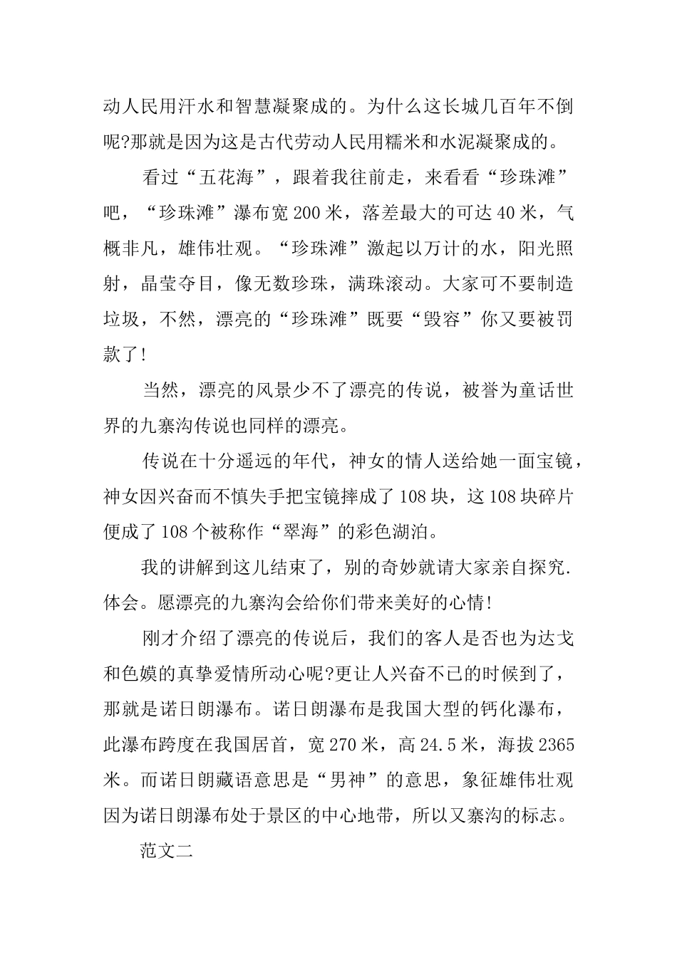 九寨沟导游词介绍范文_第2页