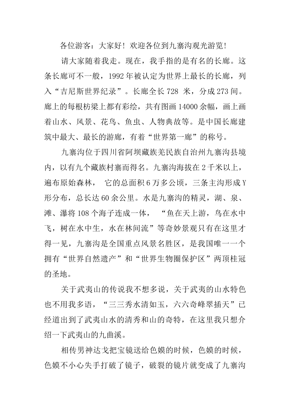 九寨沟导游词介绍范文_第3页