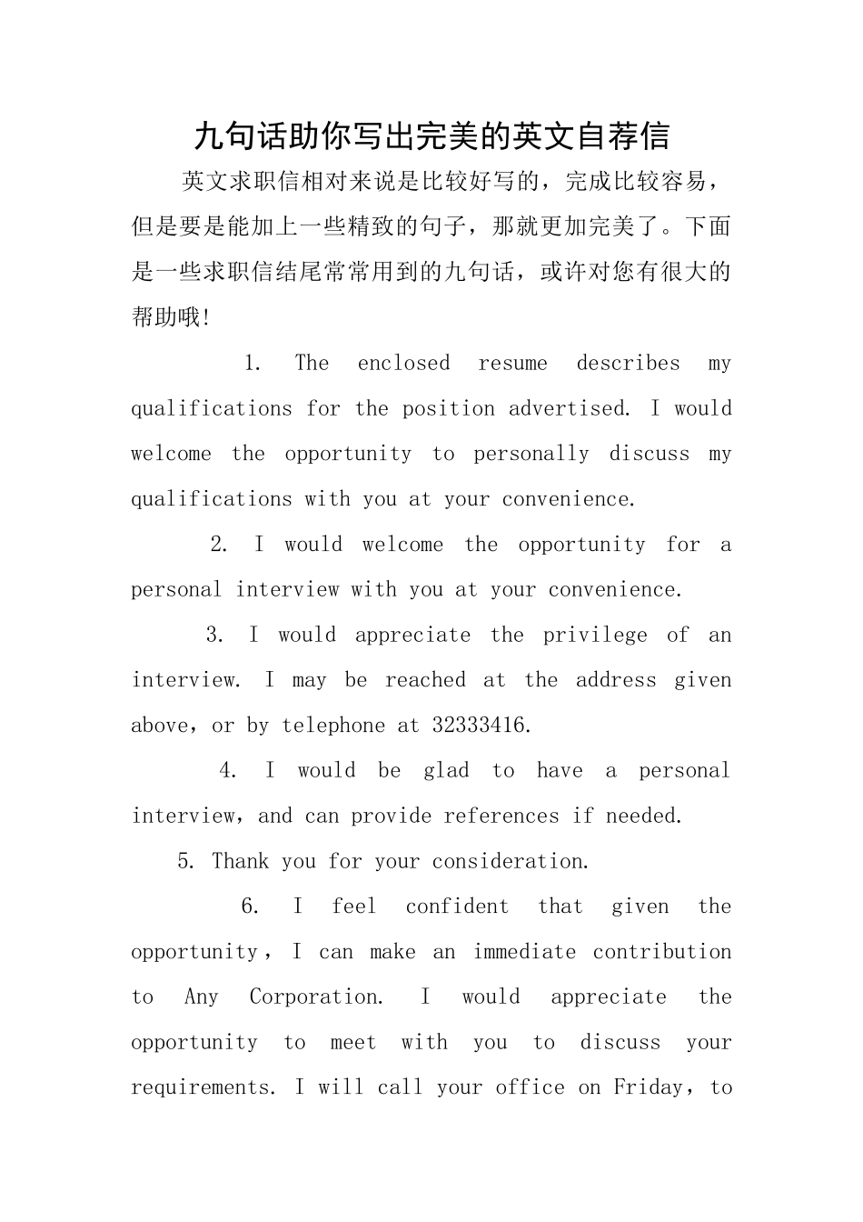 九句话助你写出完美的英文自荐信_第1页