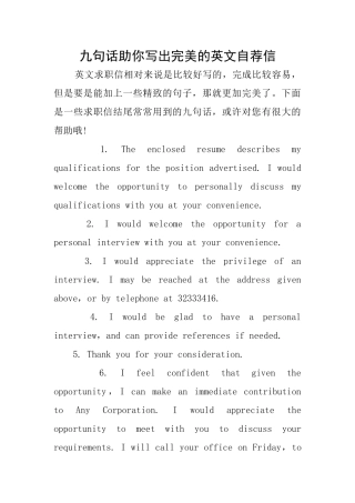 九句话助你写出完美的英文自荐信