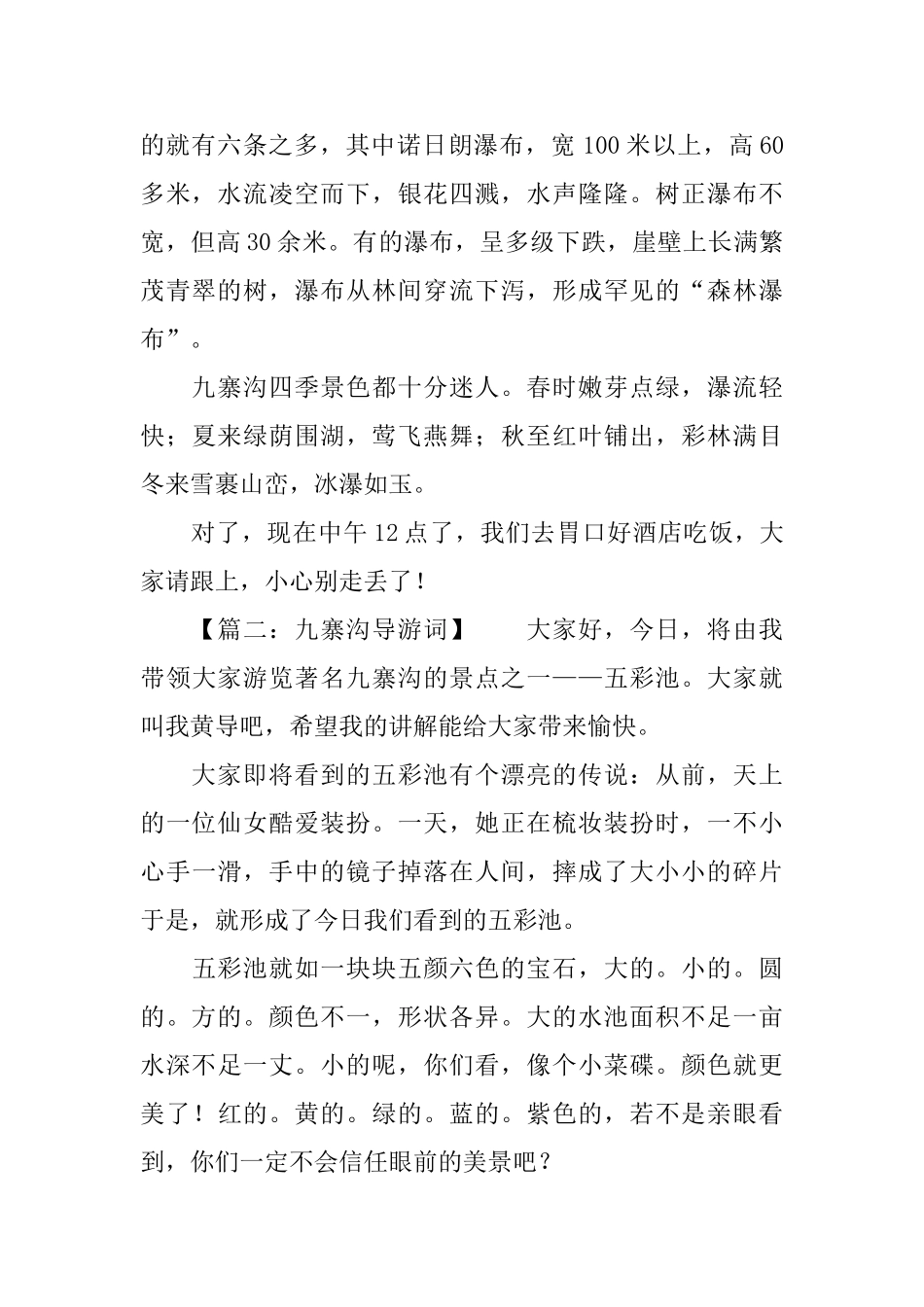 九寨沟导游词范文4篇_第2页