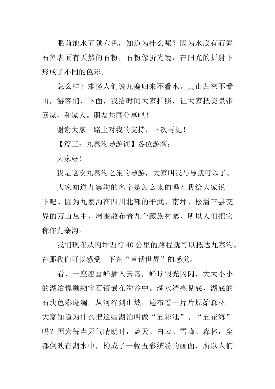 九寨沟导游词范文4篇_第3页