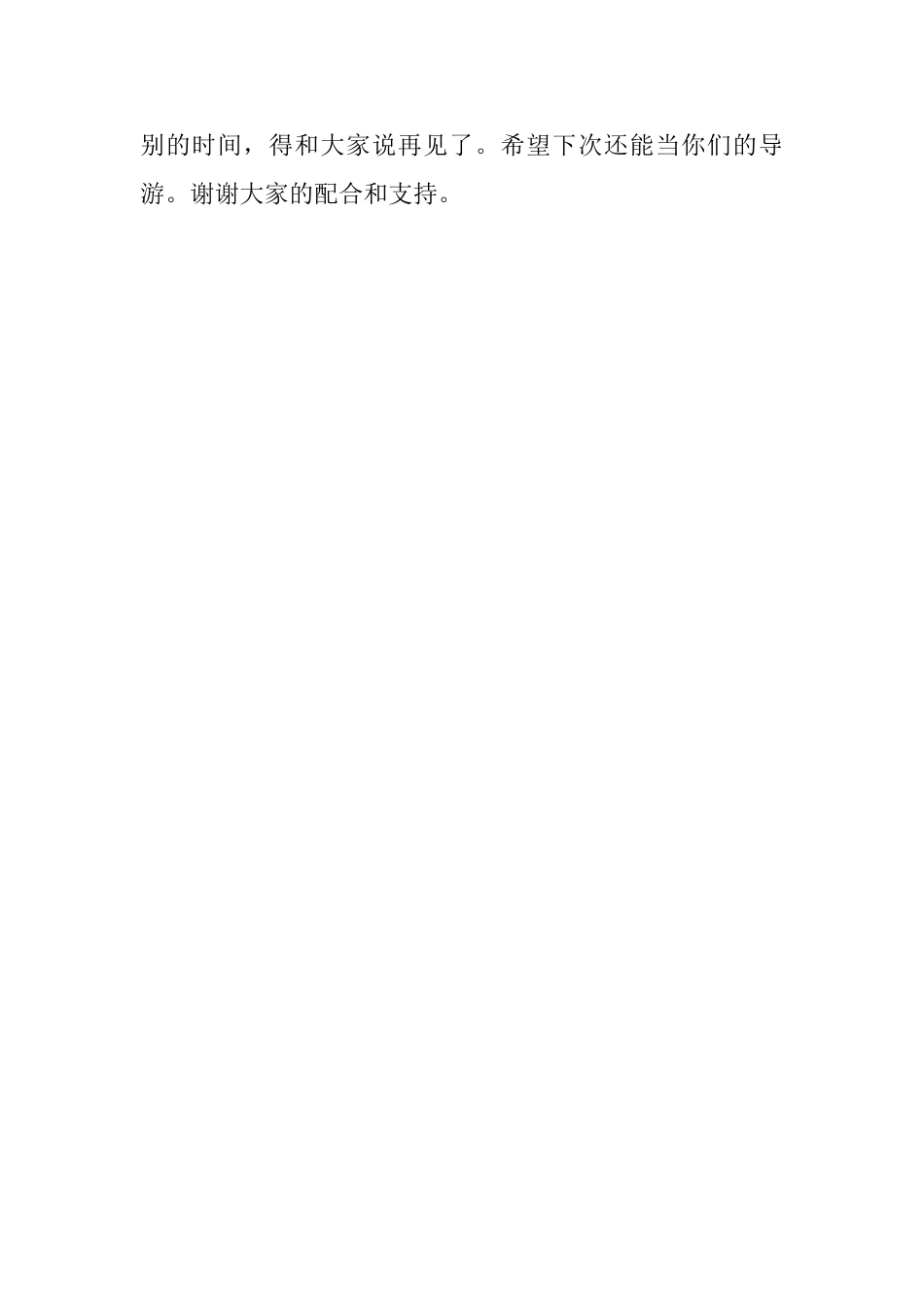 九寨沟导游词850字_第3页