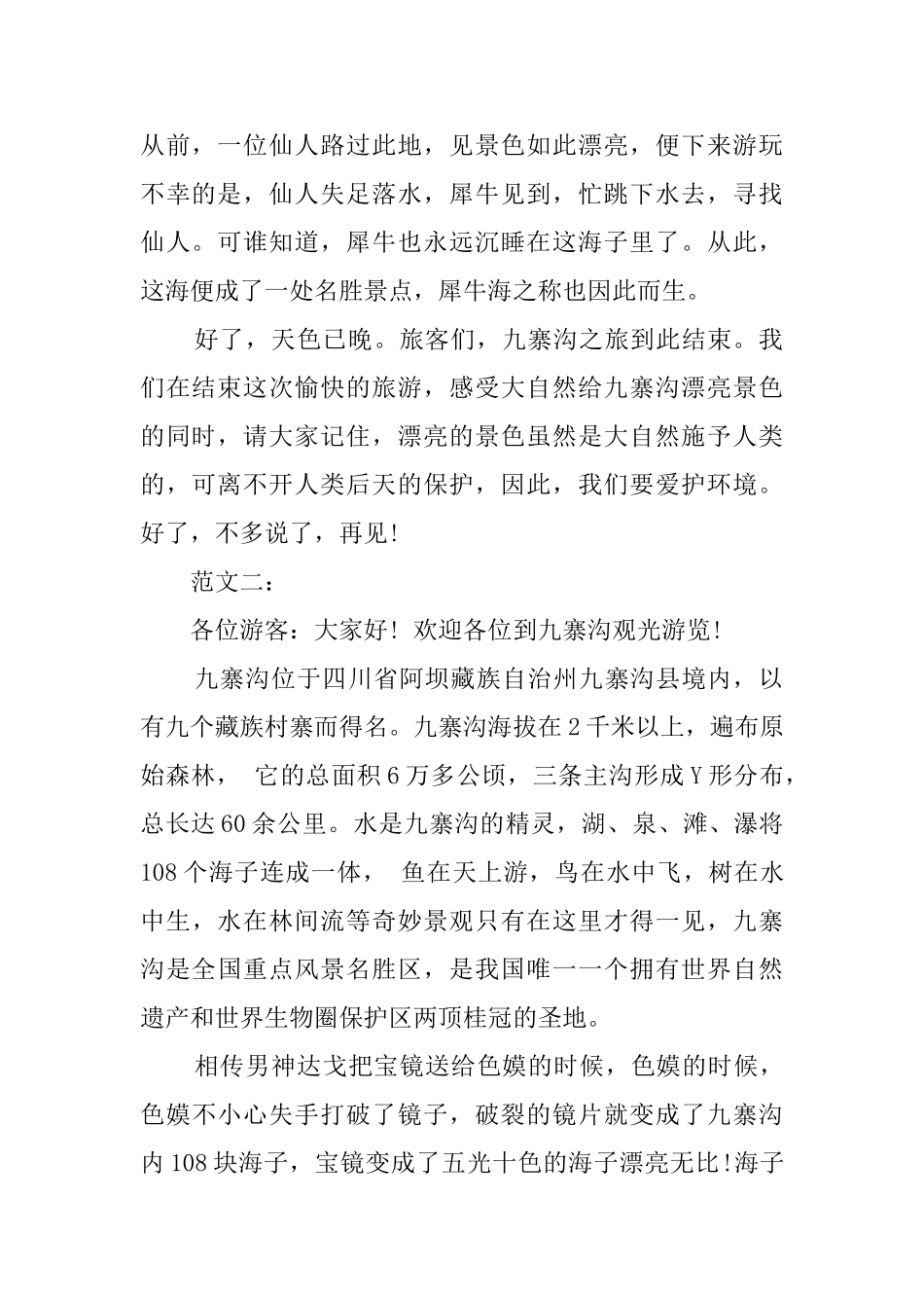 九寨沟旅游的导游词范文_第2页