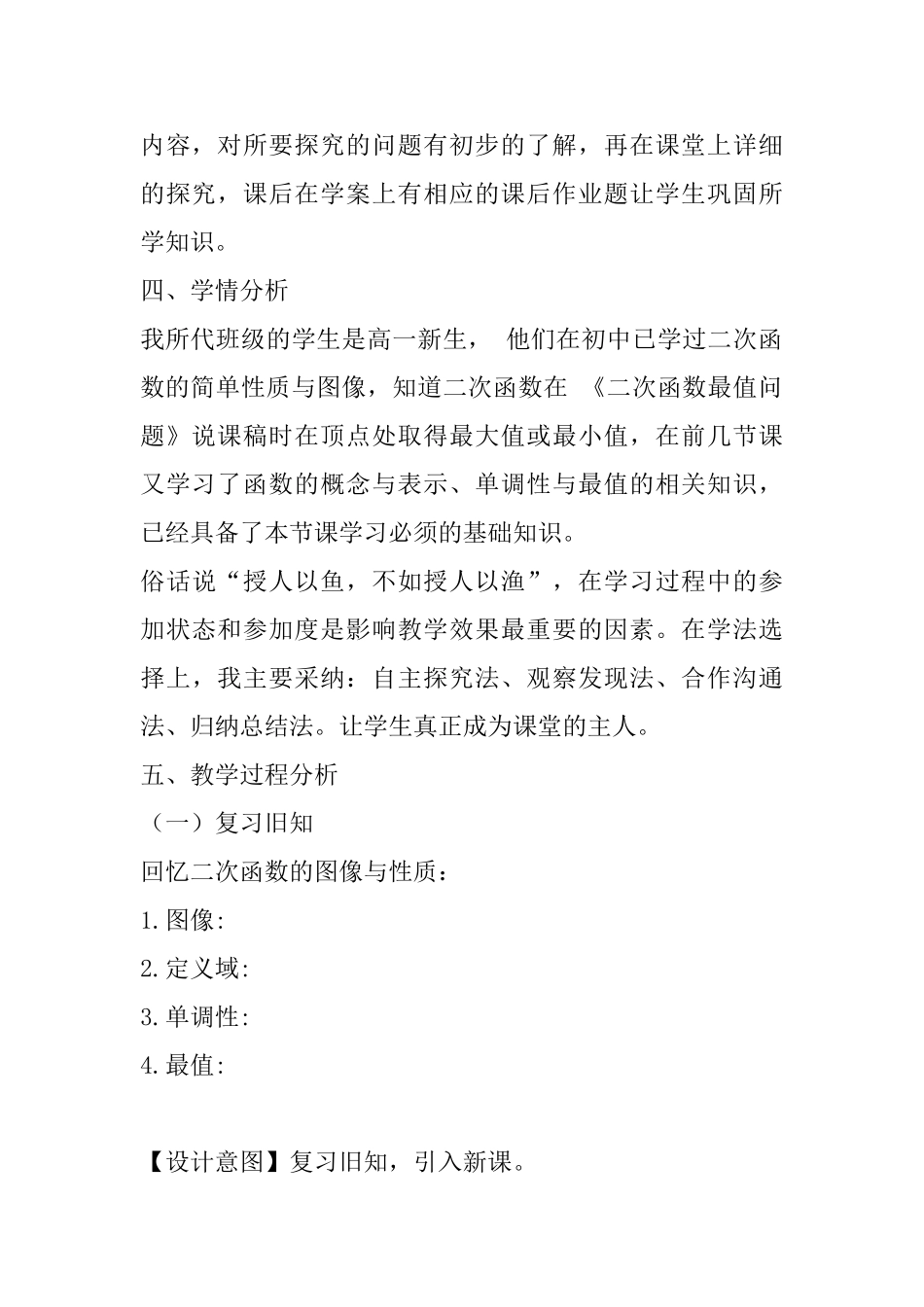 九年级《二次函数的最值问题》说课稿_第3页