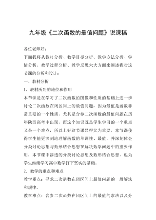 九年级《二次函数的最值问题》说课稿