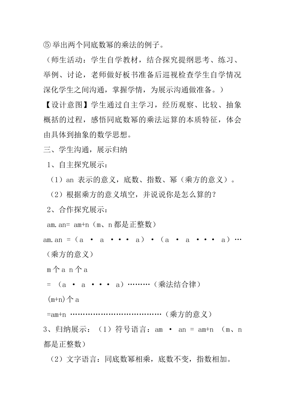 九年级《同底数幂的乘法》教学设计_第3页