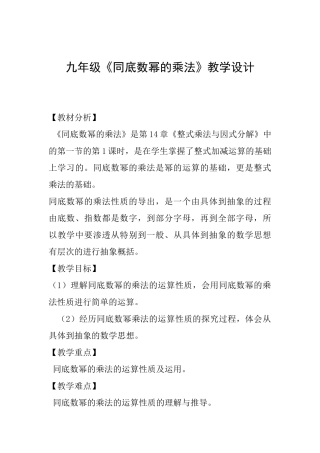 九年级《同底数幂的乘法》教学设计