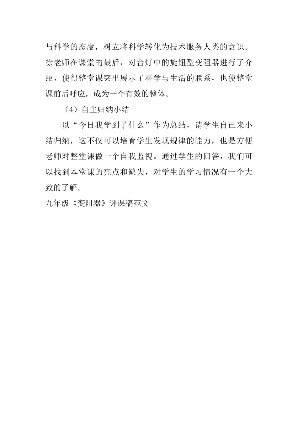 九年级《变阻器》评课稿范文_第3页