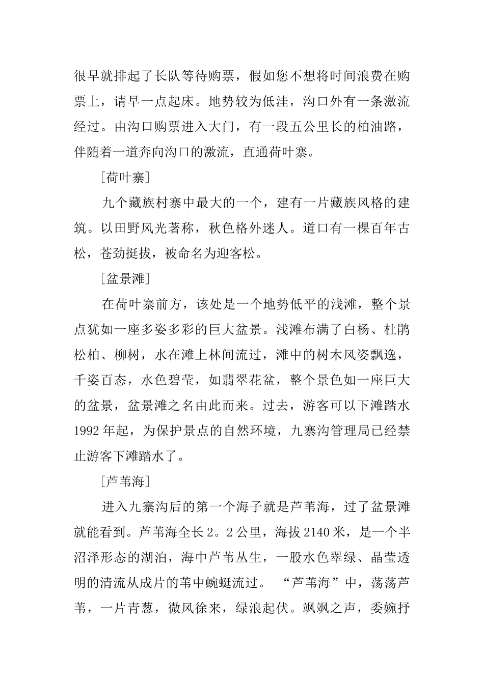 九寨沟树导游词_第2页