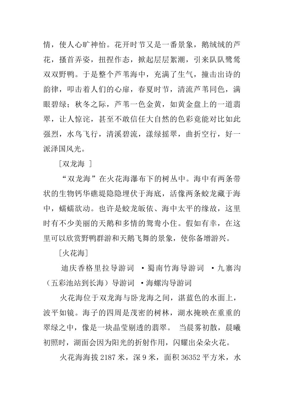 九寨沟树导游词_第3页