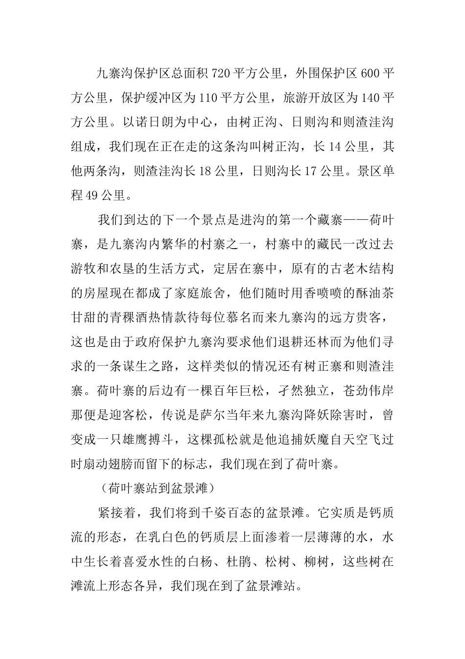 九寨沟童话世界导游词_第2页