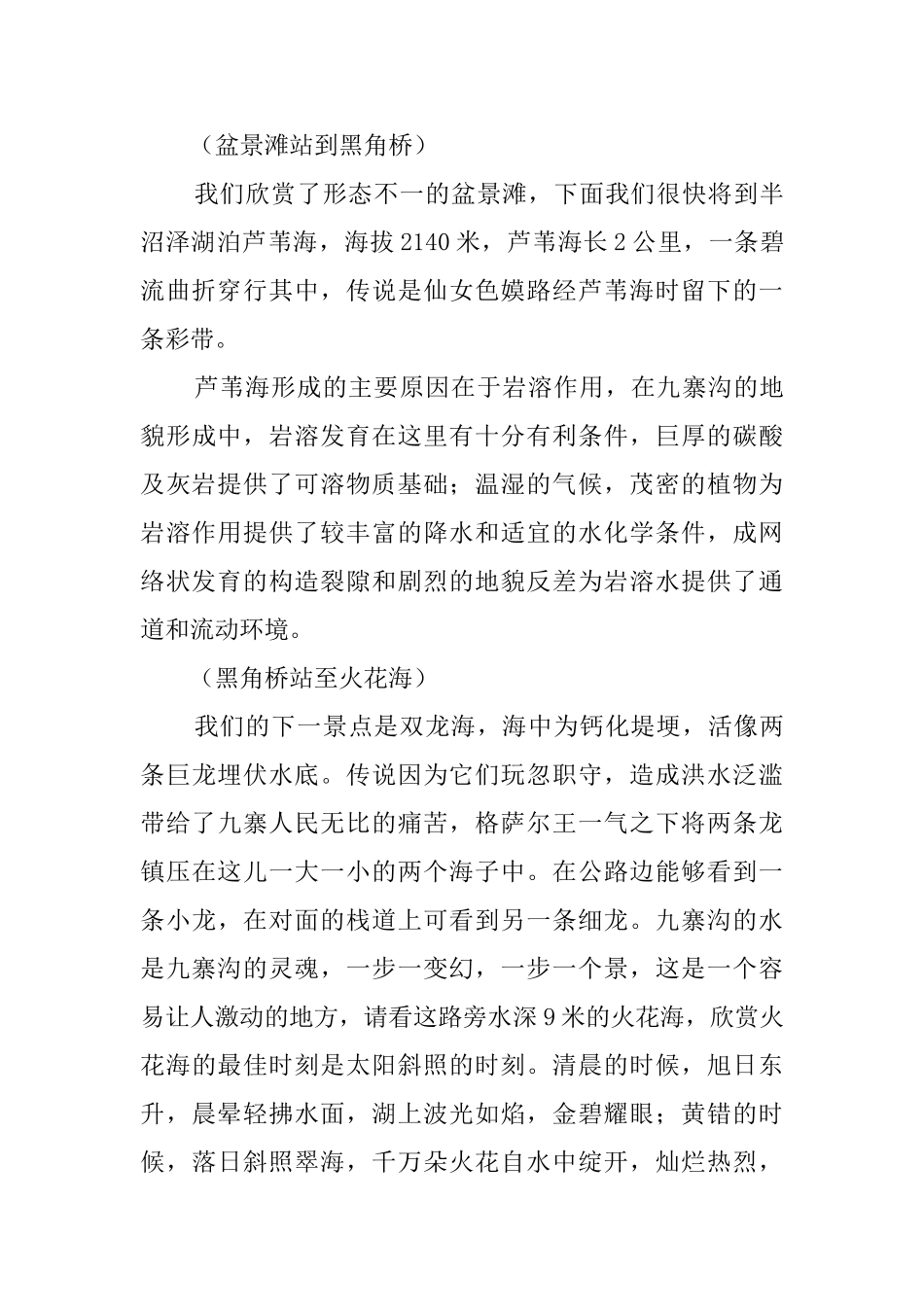 九寨沟童话世界导游词_第3页