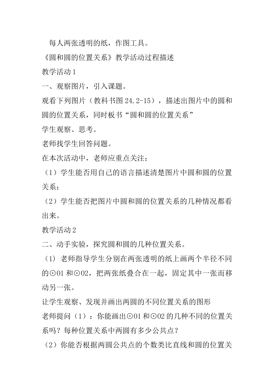 九年级《圆和圆的位置关系》教学设计方案_第3页