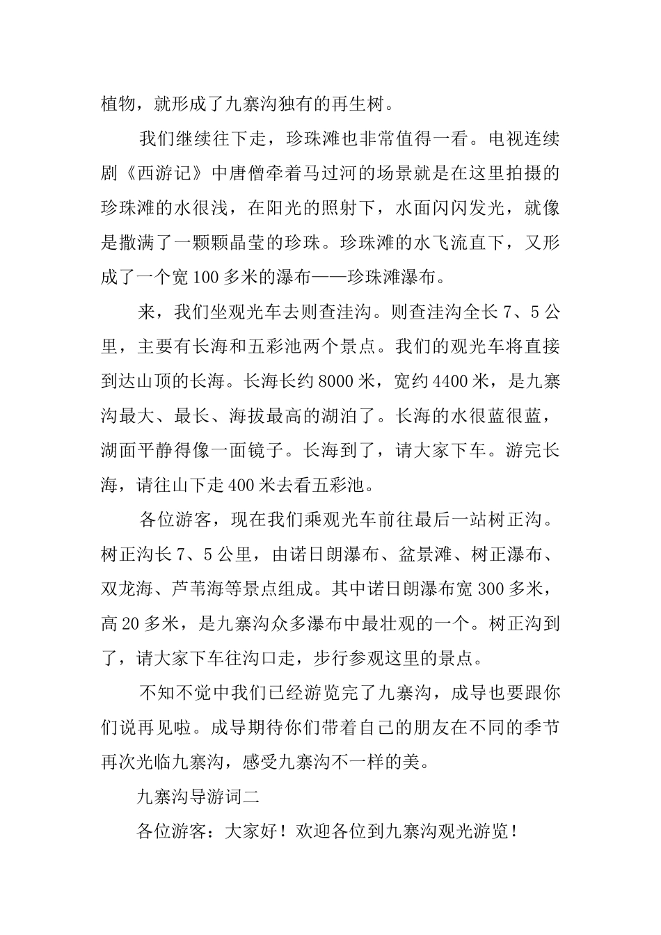 九寨沟的导游词3篇_第2页