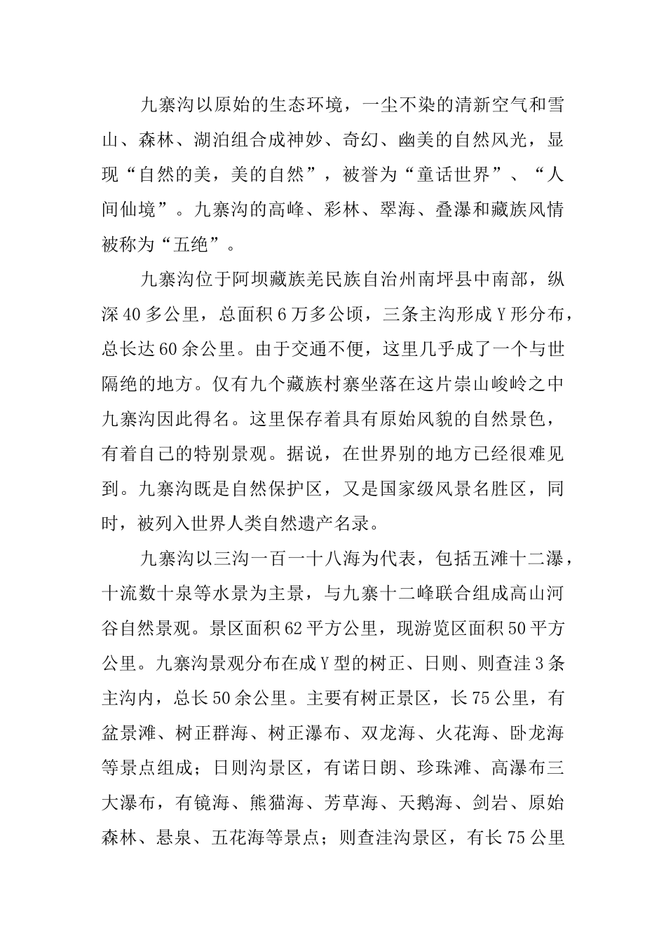 九寨沟的导游词3篇_第3页