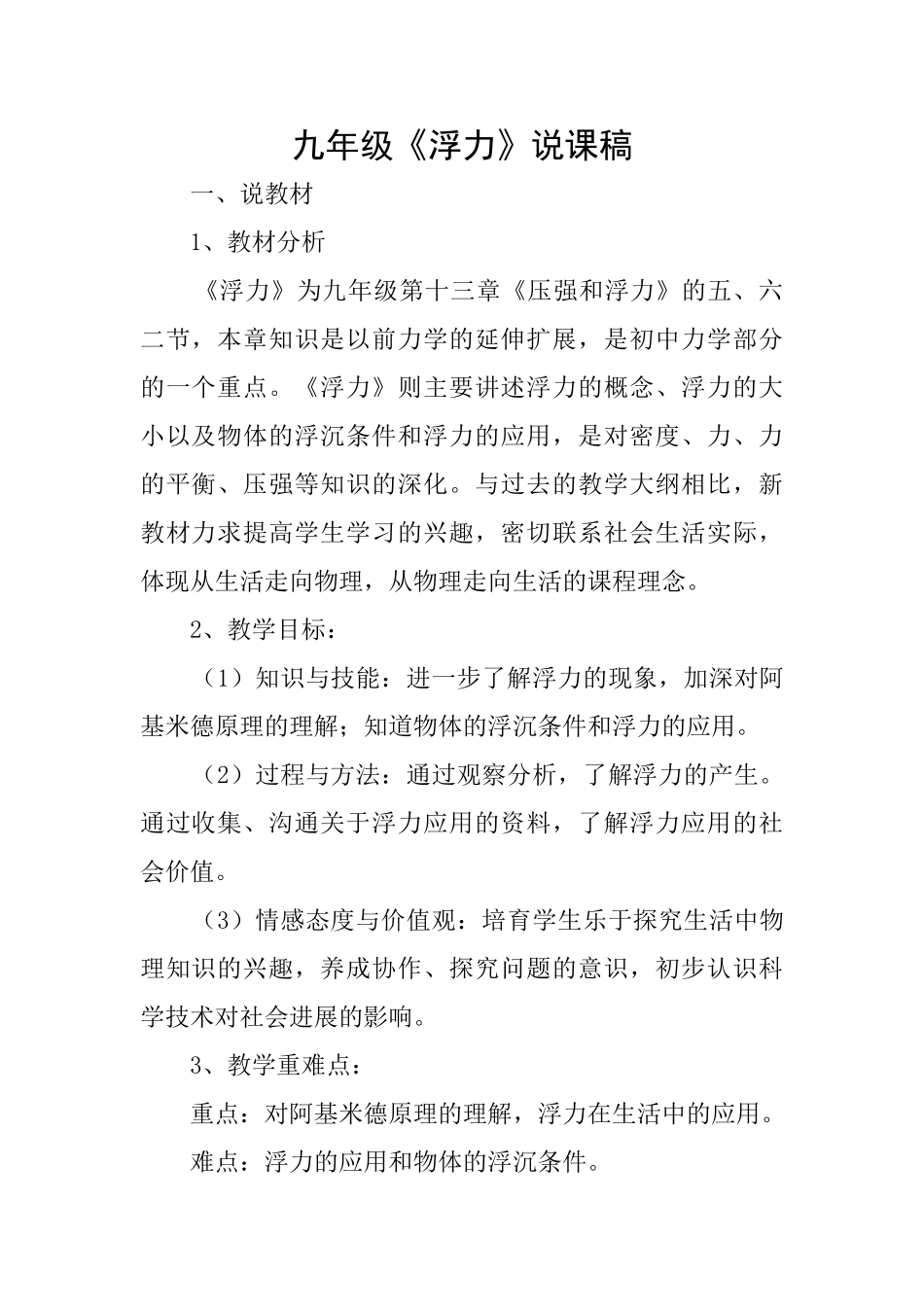 九年级《浮力》说课稿_第1页