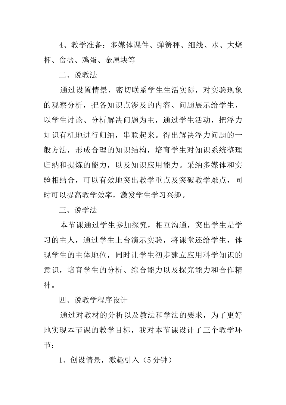 九年级《浮力》说课稿_第2页