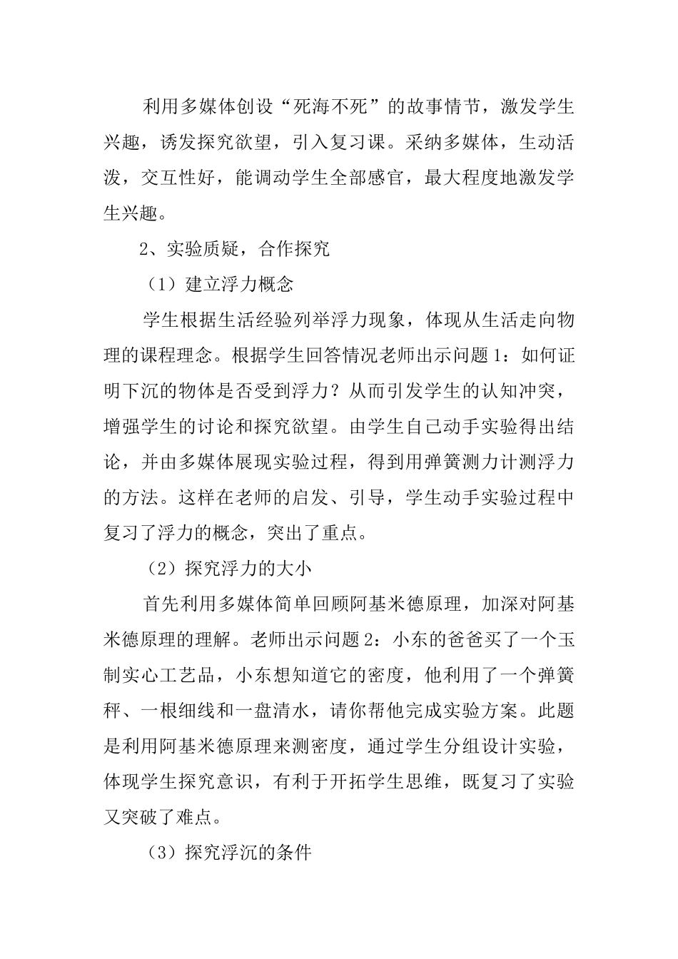 九年级《浮力》说课稿_第3页