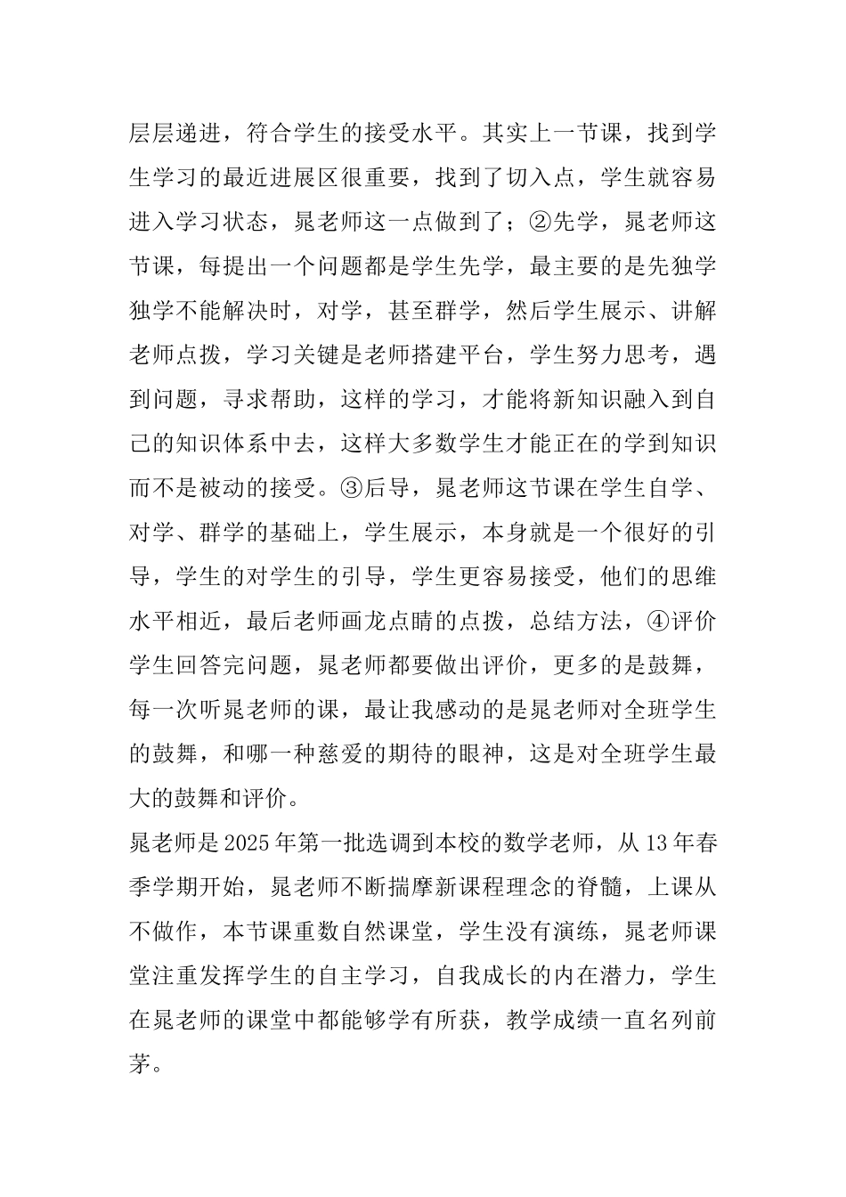九年级《应用一元二次方程》评课稿_第2页