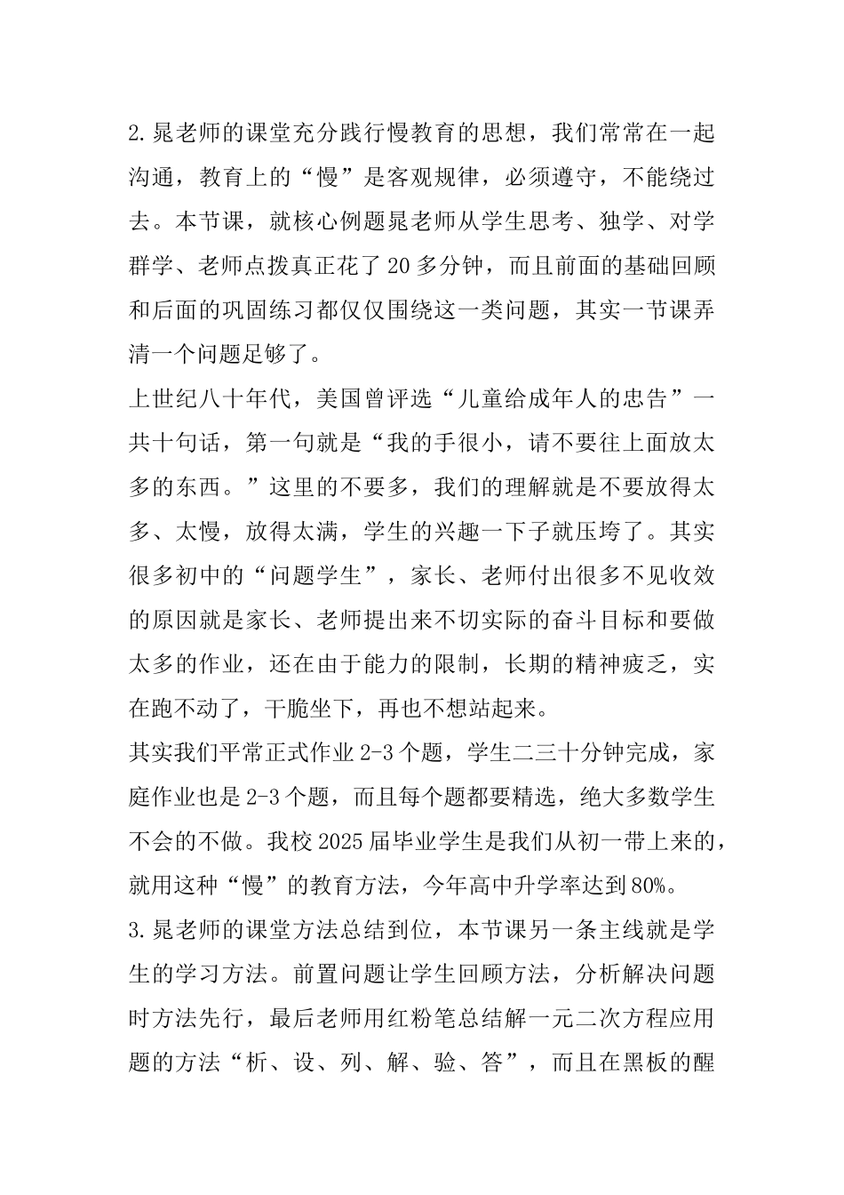 九年级《应用一元二次方程》评课稿_第3页