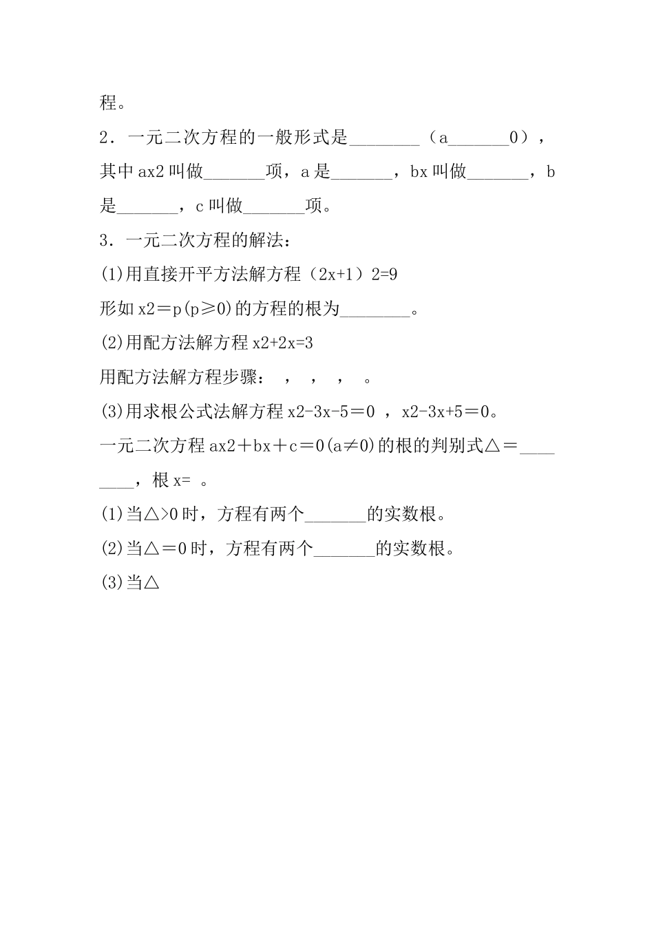 九年级《一元二次方程解法》复习课教学设计_第2页