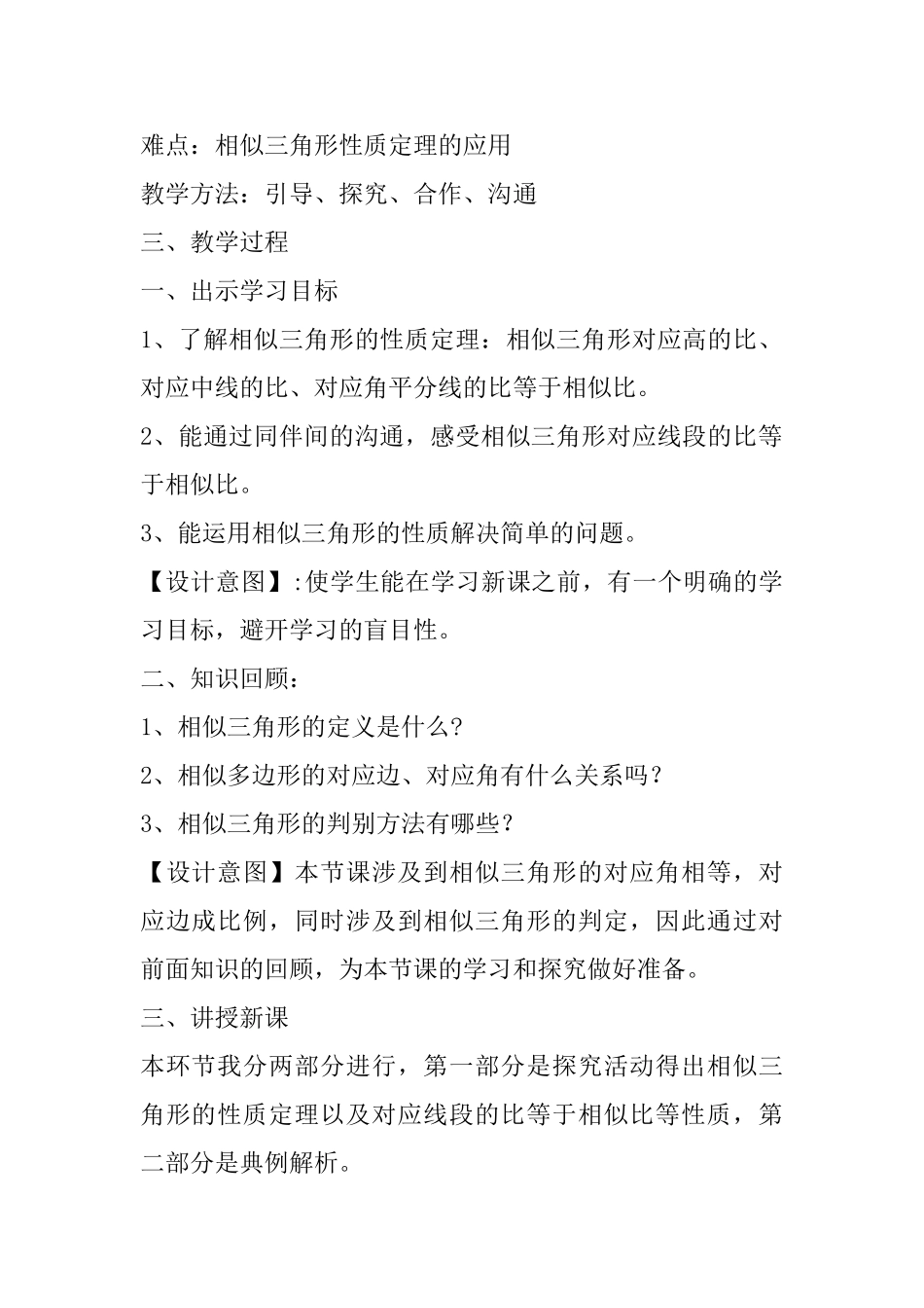 九年级《相似三角形的性质》教学设计_第2页