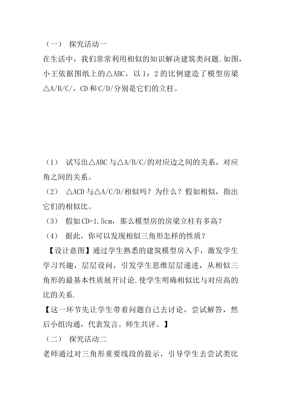 九年级《相似三角形的性质》教学设计_第3页