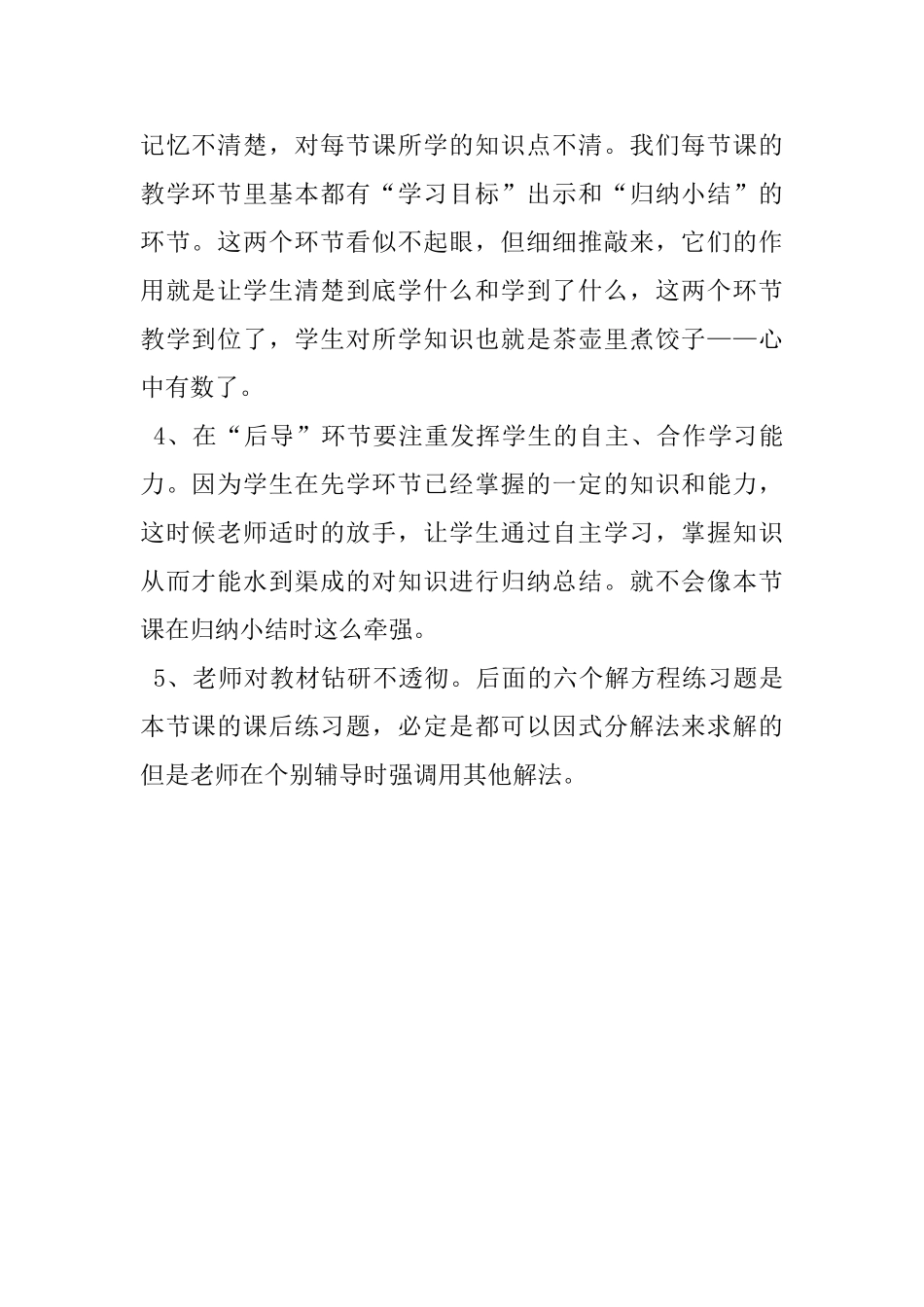 九年级《用因式分解法解一元二次方程》评课稿_第2页