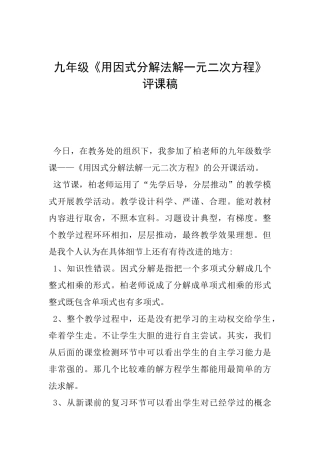 九年级《用因式分解法解一元二次方程》评课稿