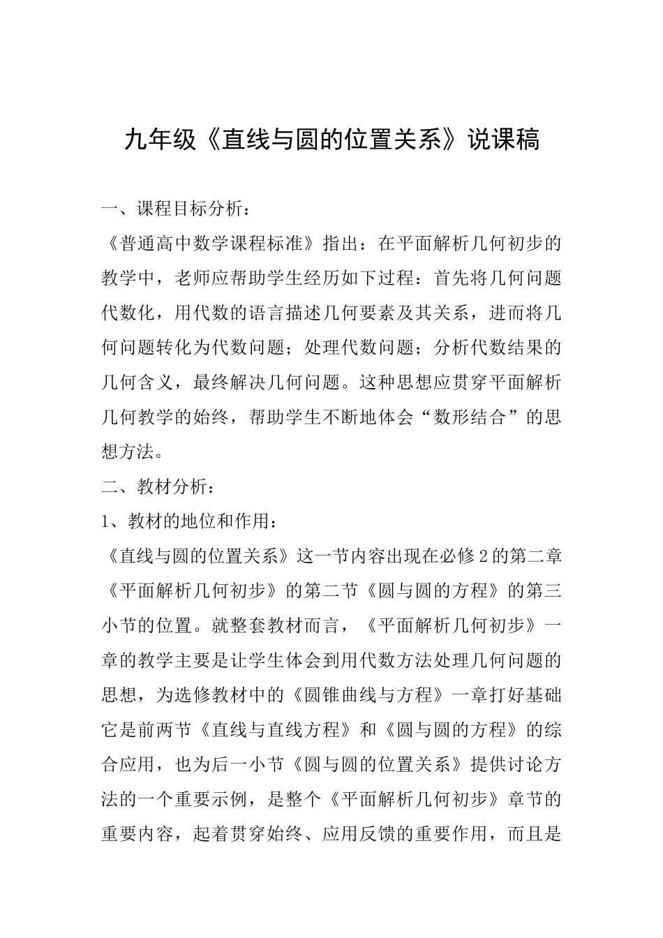 九年级《直线与圆的位置关系》说课稿_第1页