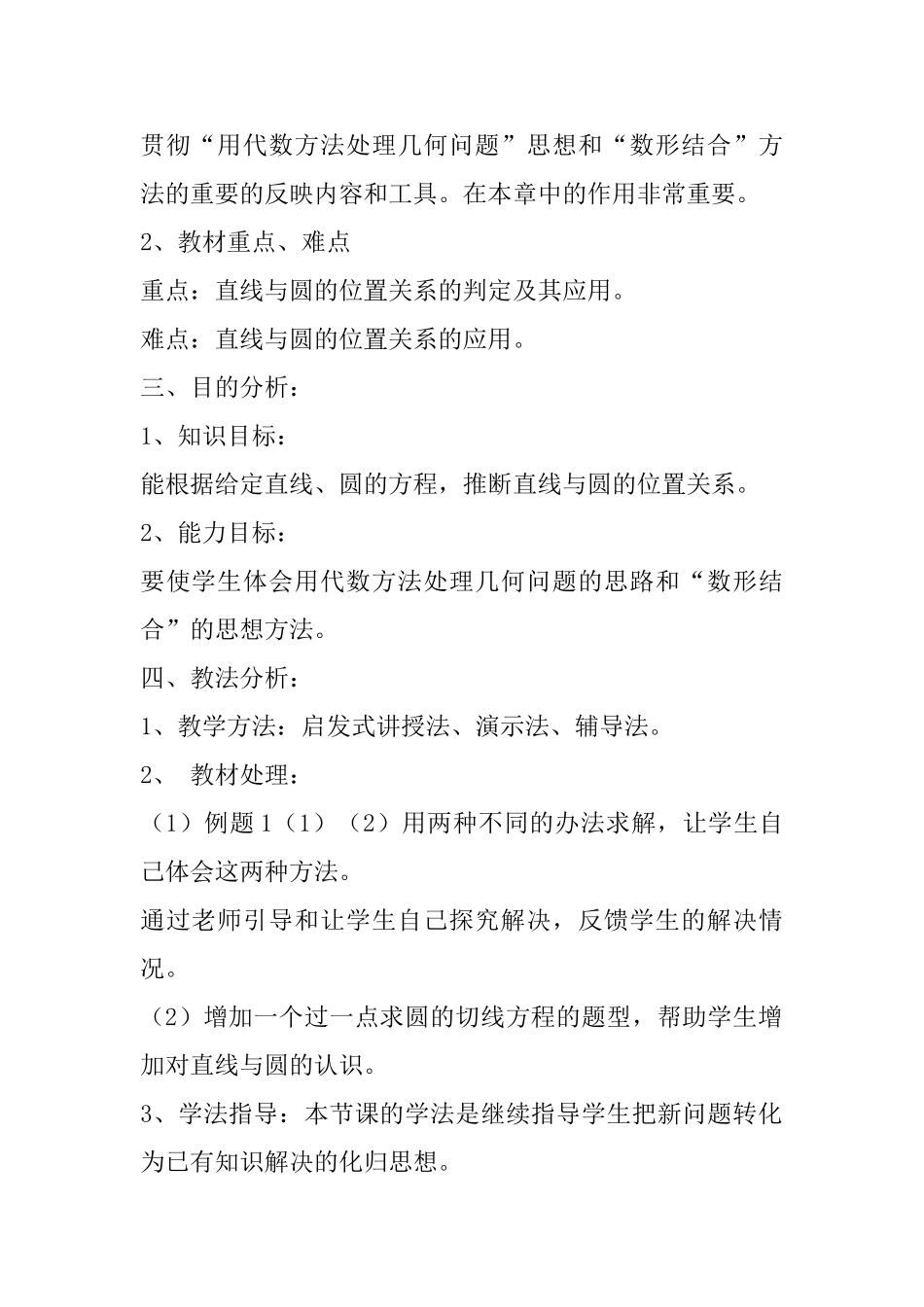 九年级《直线与圆的位置关系》说课稿_第2页
