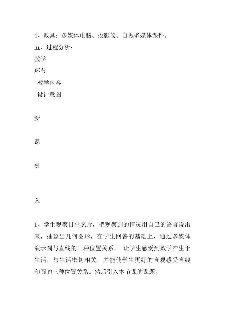九年级《直线与圆的位置关系》说课稿_第3页