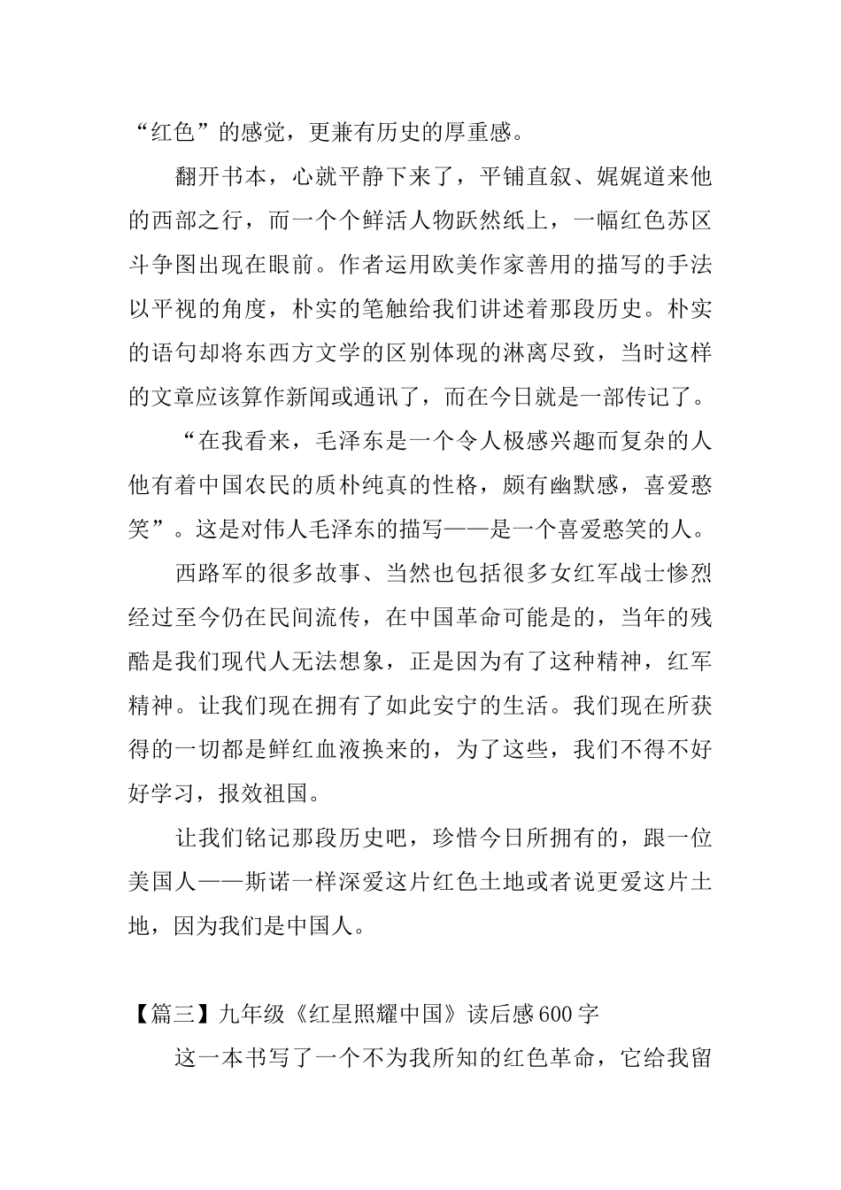 九年级《红星照耀中国》读后感600字_第3页