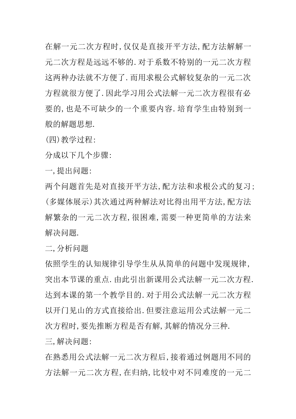 九年级上册《一元二次方程》说课稿北师大版_第2页