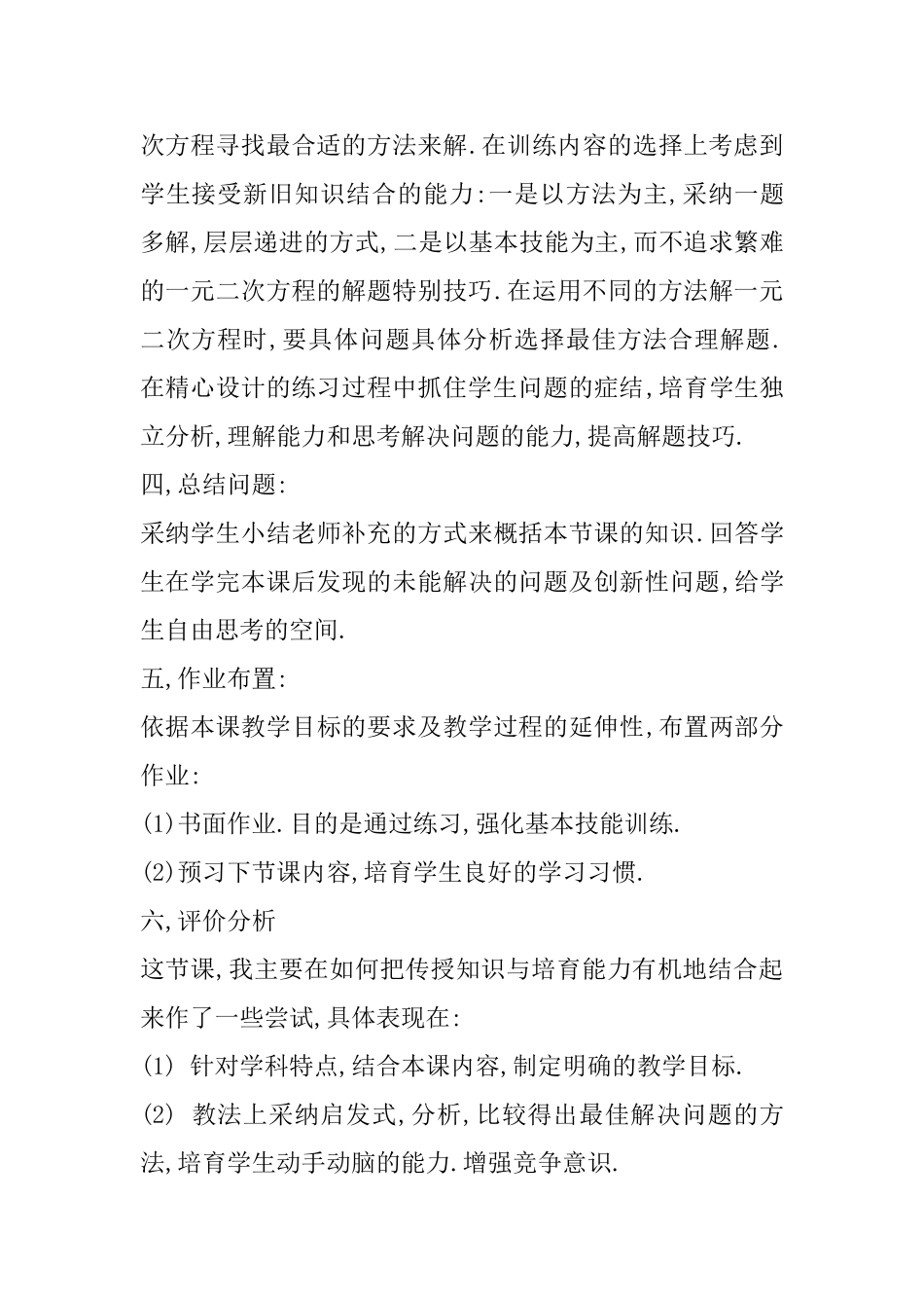 九年级上册《一元二次方程》说课稿北师大版_第3页