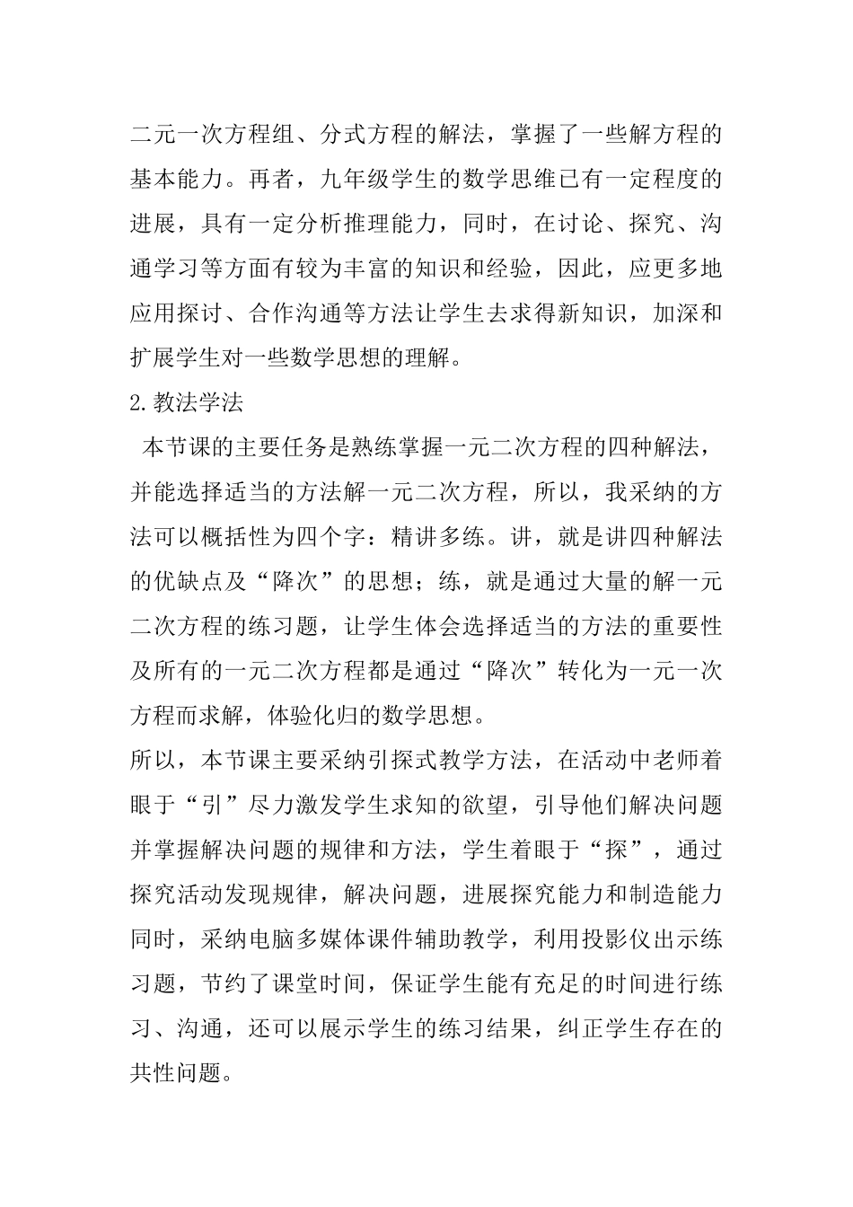 九年级上册《一元二次方程的解法》说课稿_第3页