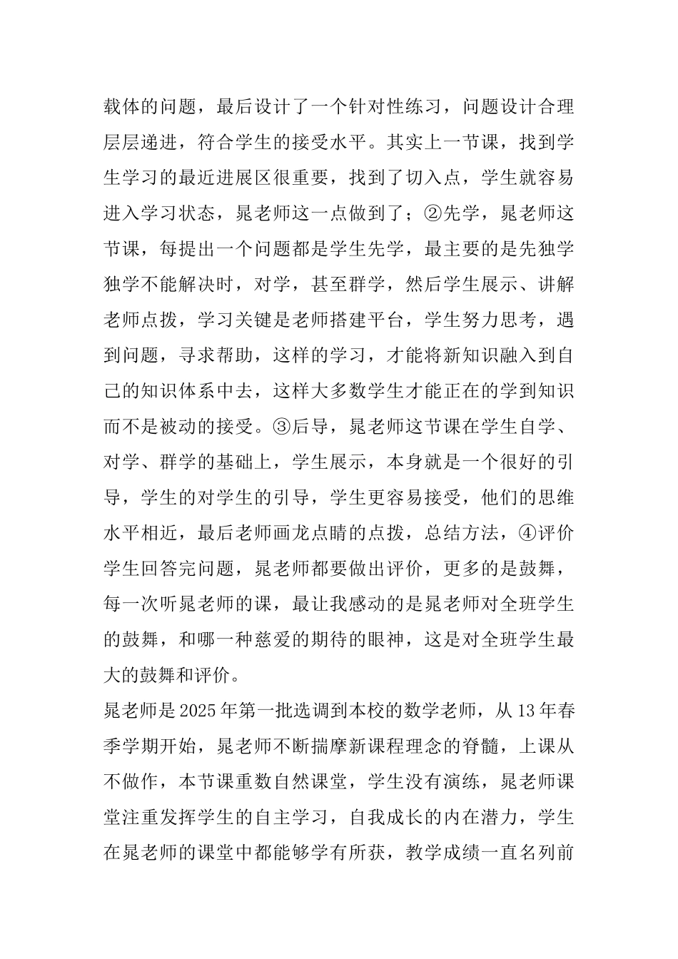 九年级上册《应用一元二次方程》评课稿_第2页