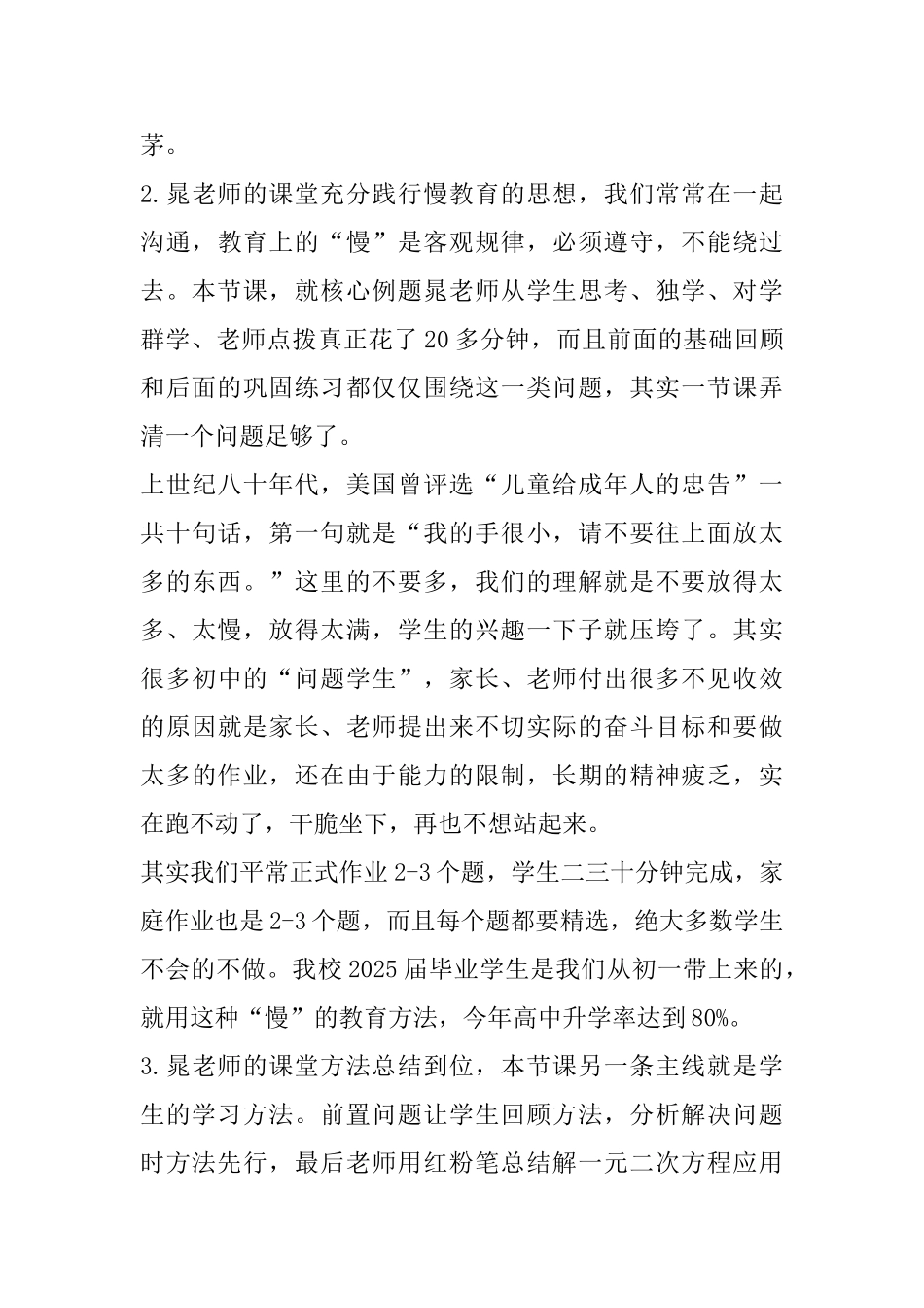 九年级上册《应用一元二次方程》评课稿_第3页