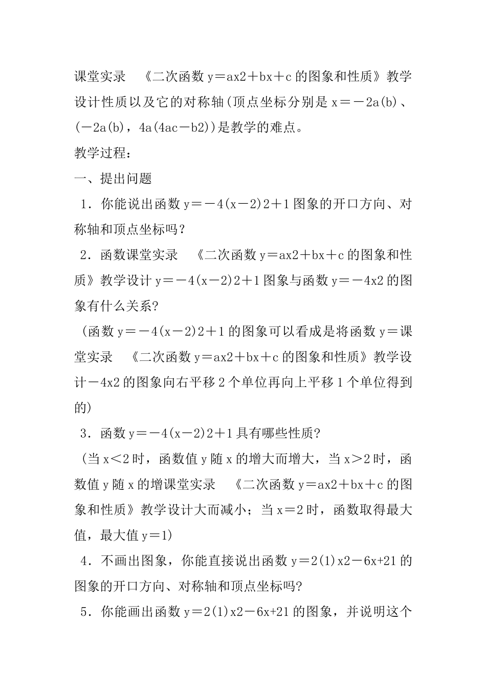 九年级上册《二次函数y=ax2+bx+c的图象和性质》教学设计_第2页