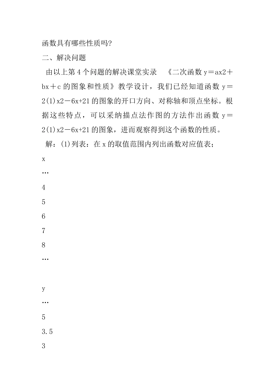 九年级上册《二次函数y=ax2+bx+c的图象和性质》教学设计_第3页