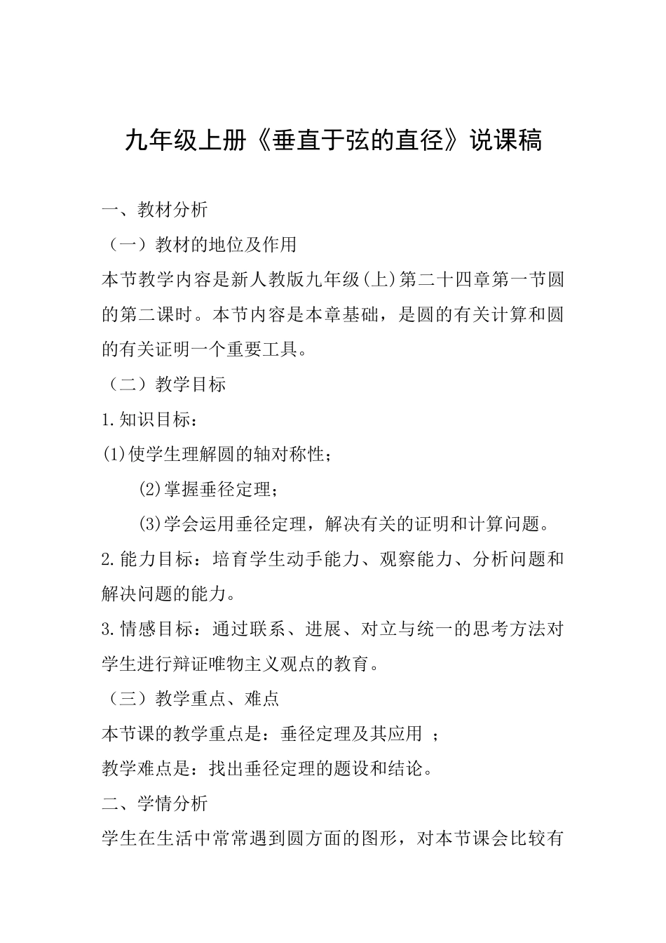 九年级上册《垂直于弦的直径》说课稿_第1页