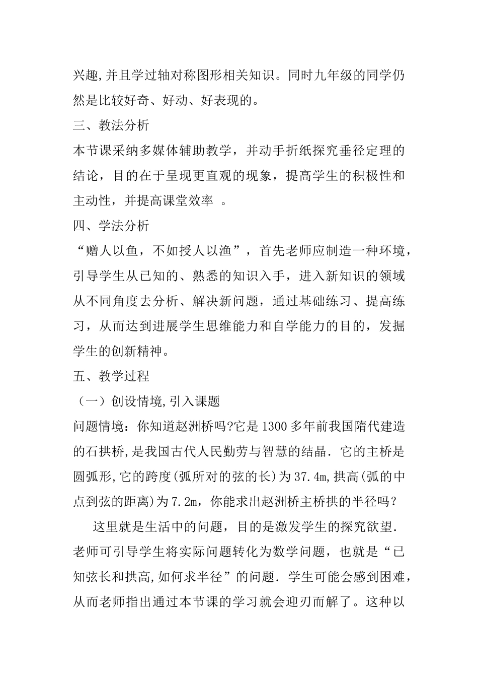 九年级上册《垂直于弦的直径》说课稿_第2页