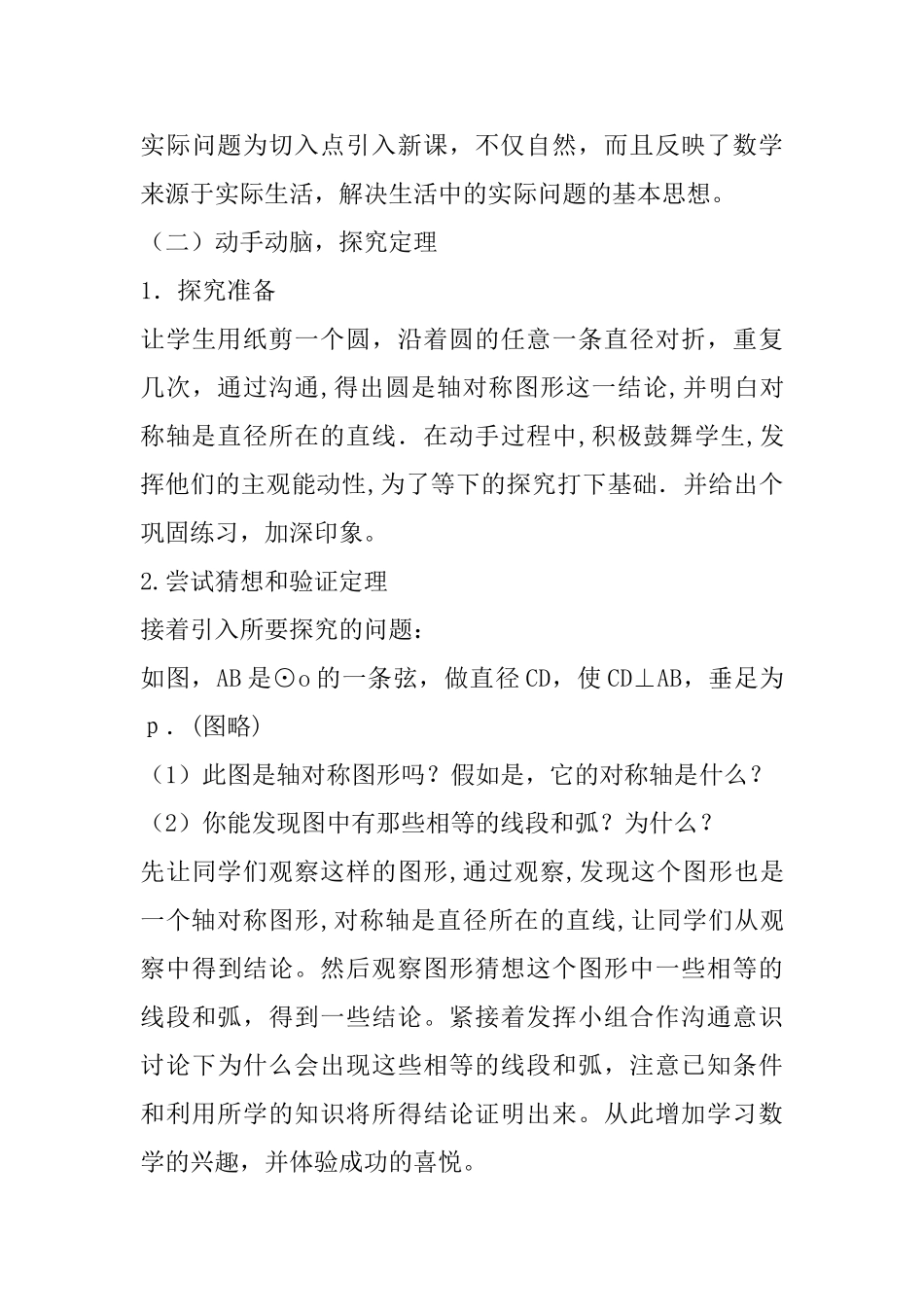 九年级上册《垂直于弦的直径》说课稿_第3页