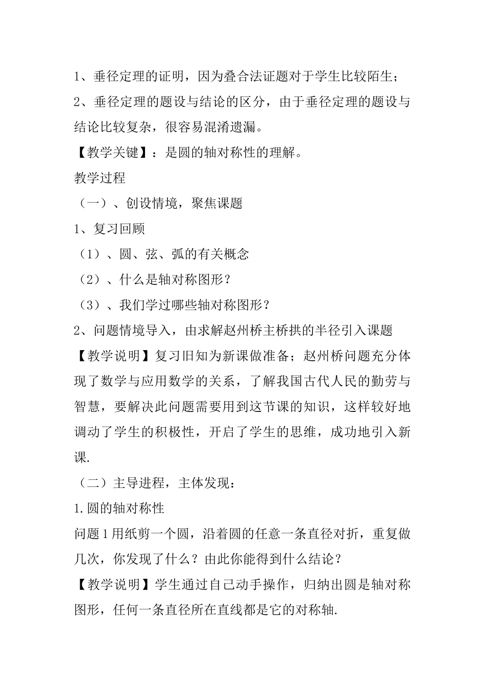 九年级上册《垂直于弦的直径》教学设计_第2页