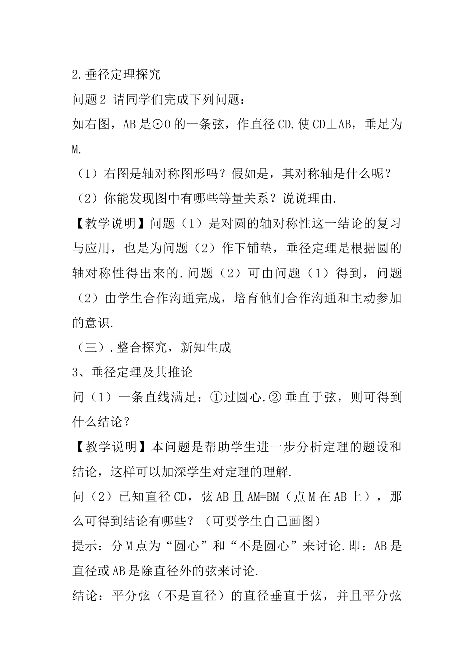 九年级上册《垂直于弦的直径》教学设计_第3页